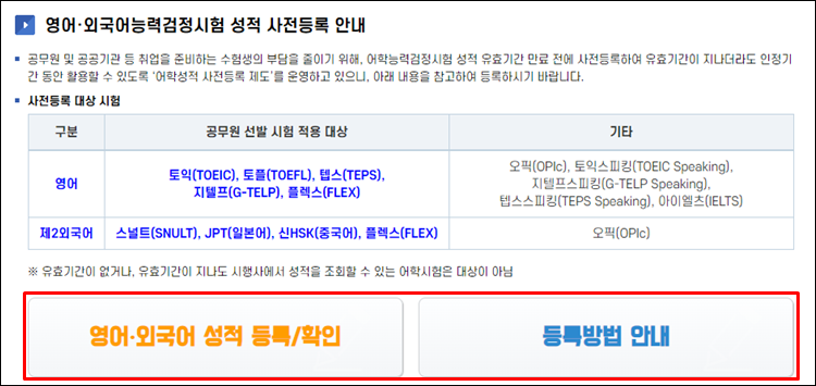 어학성적-등록하기