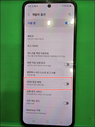 갤럭시-Z플립-3-OEM잠금해제-방법-뒤로가기