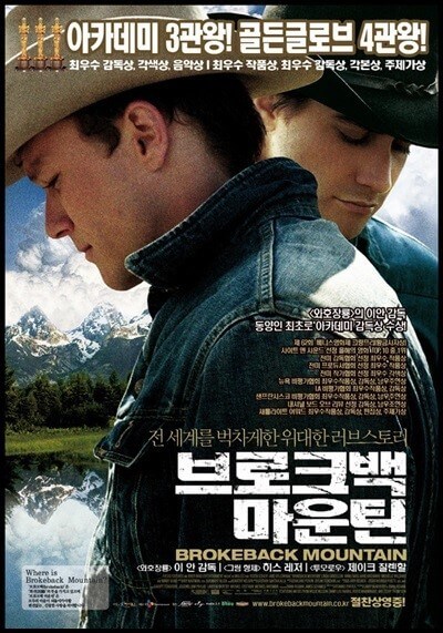'브로크백마운틴' 포스터