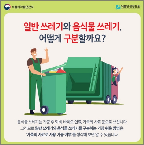 일반쓰레기, 음식물쓰레기 구분
