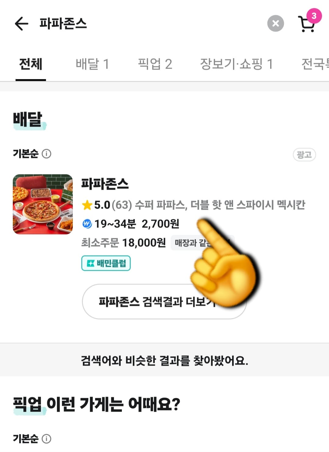 배민(배달의-민족)-민생지원금-사용방법-안내-그러면-주변-매장이-뜨는데-원하는-매장을-선택해-주세요.