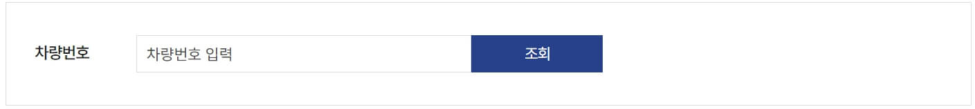 하이패스 사용내역 및 미납내역 조회 방법