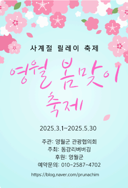 5월, 강원도에서 즐기는 봄축제 베스트5