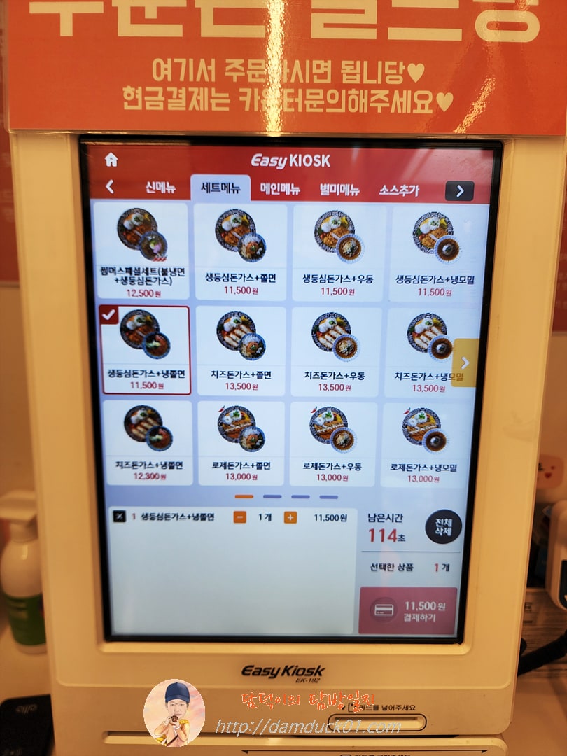 최고당 돈가스 키오스크
