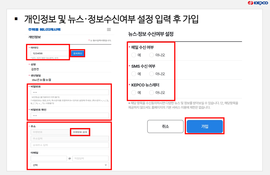 한전 에너지캐시백 신청방법