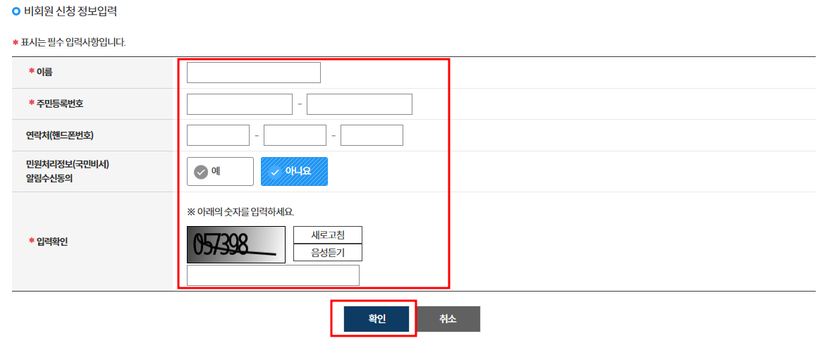 주민등록등본 인터넷 발급 방법