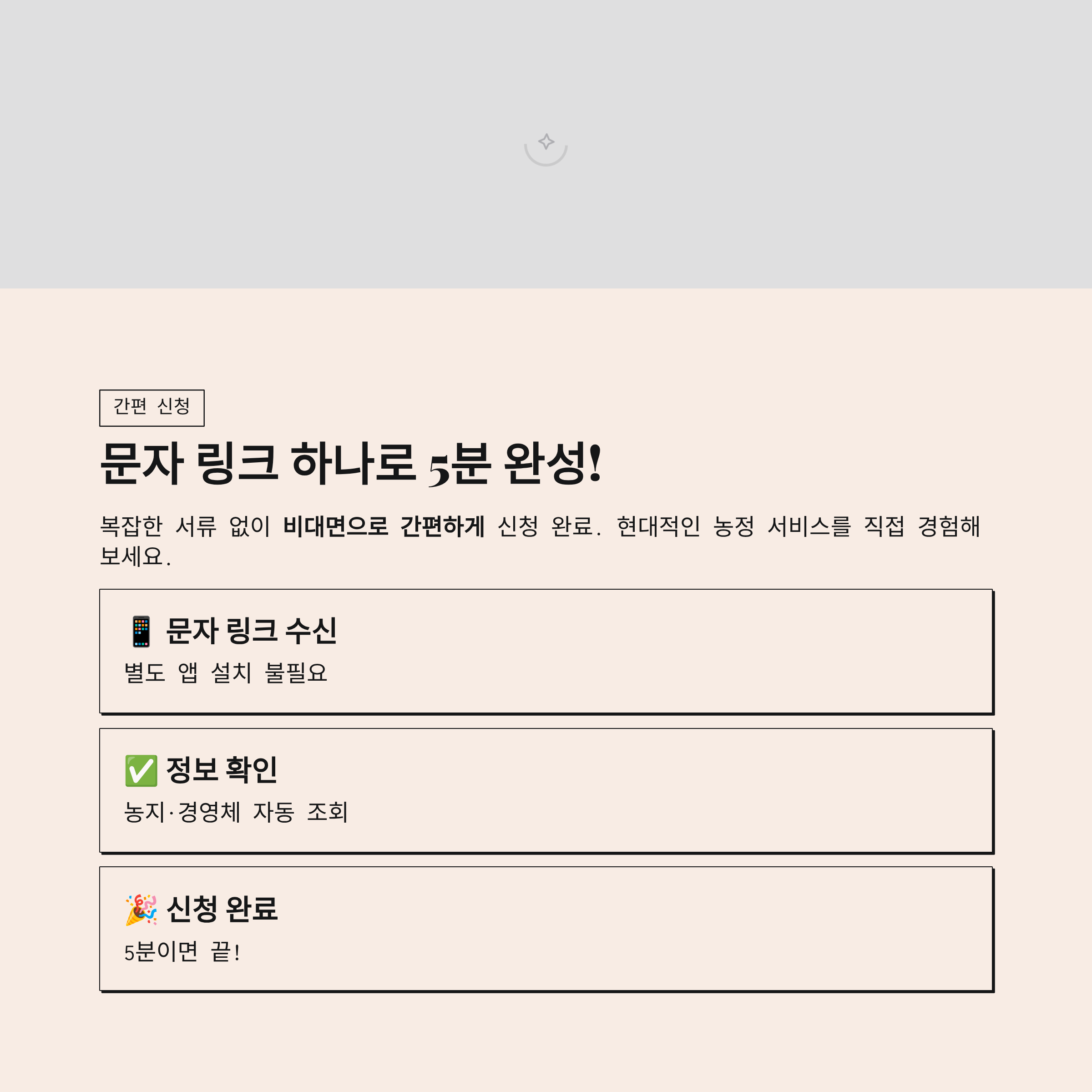 2026년 공익 직불금 신청방법