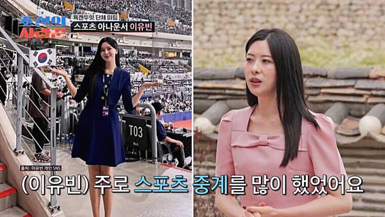 이유빈-아나운서-조선의사랑꾼