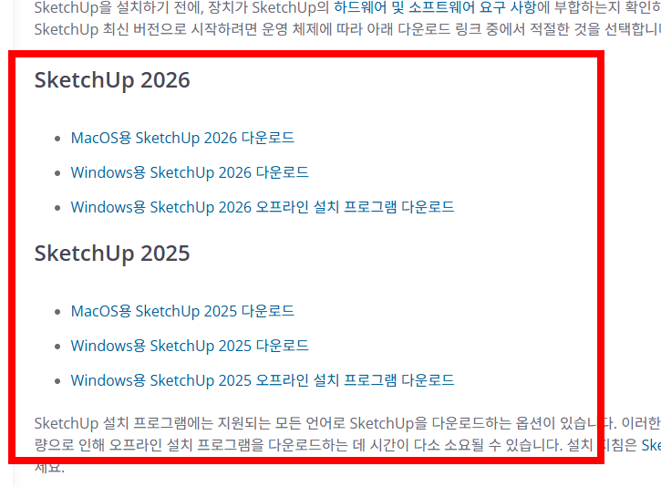스케치업 무료버전 다운로드 사이트