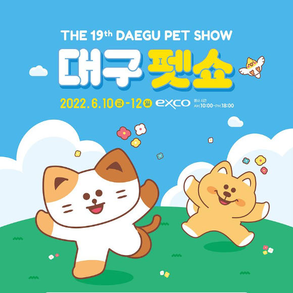 대구 펫쇼