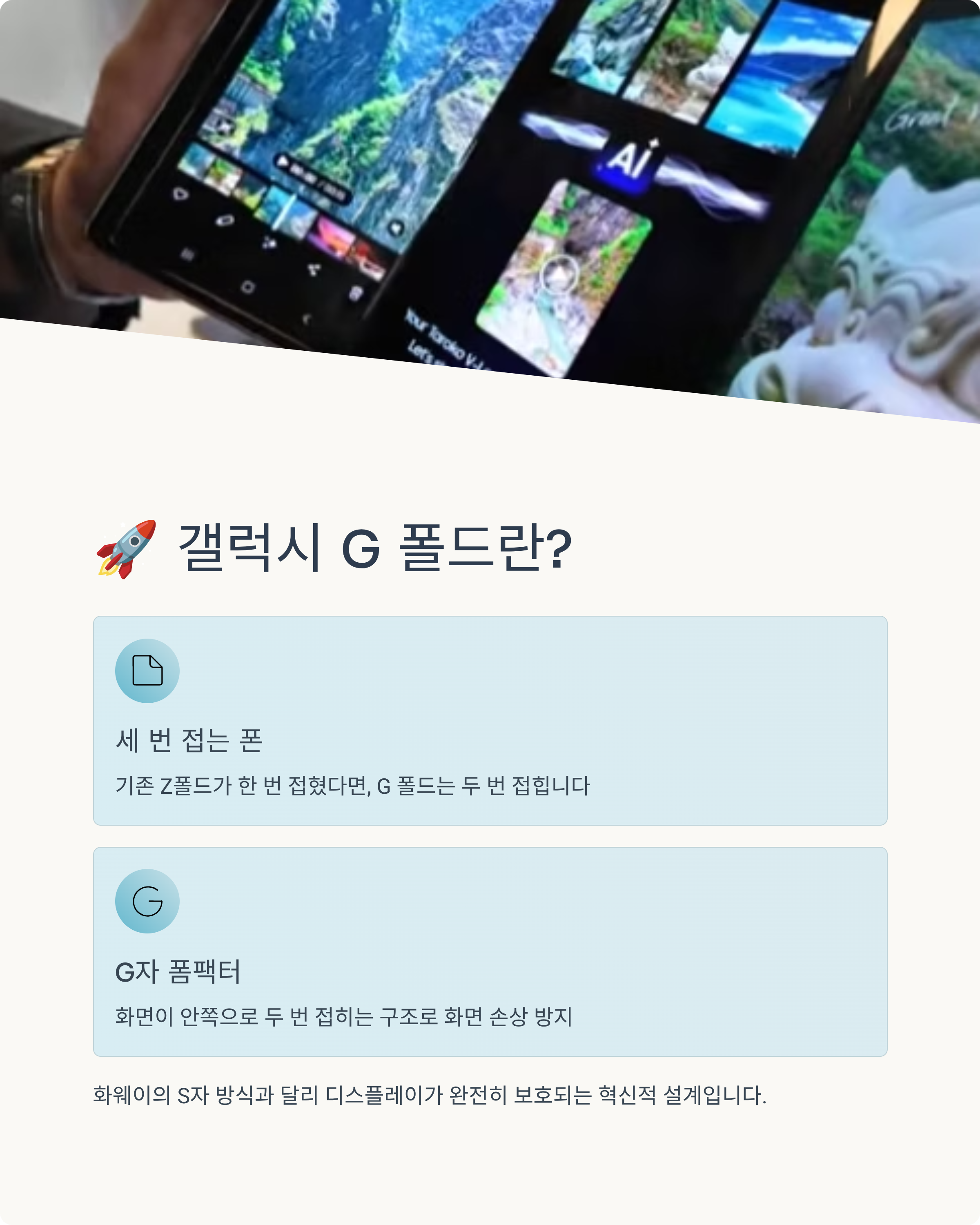 갤럭시 트리플 폴드 스펙 관련사진