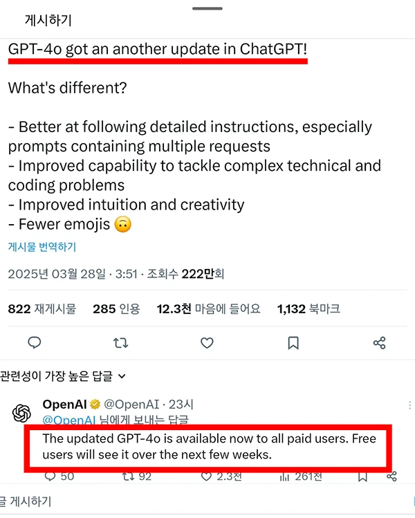 GPT-4o-유료-사용자만