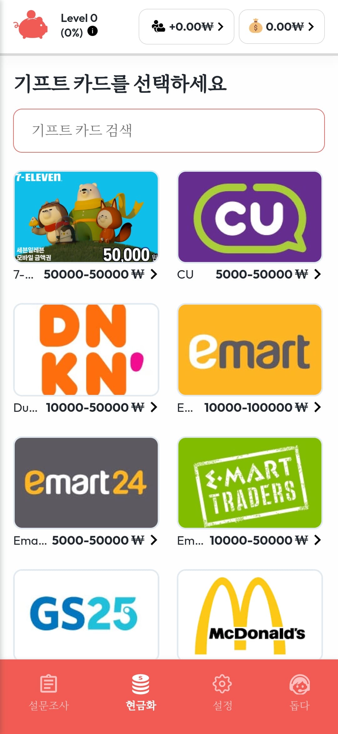 지금 가입자 기준 교환 가능 품목