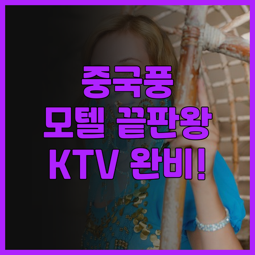 포비든 시티 모텔 추천 이색적인 중국..