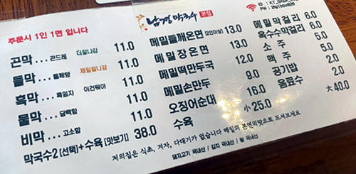 속초-대포항-남경막국수-메뉴판-이미지