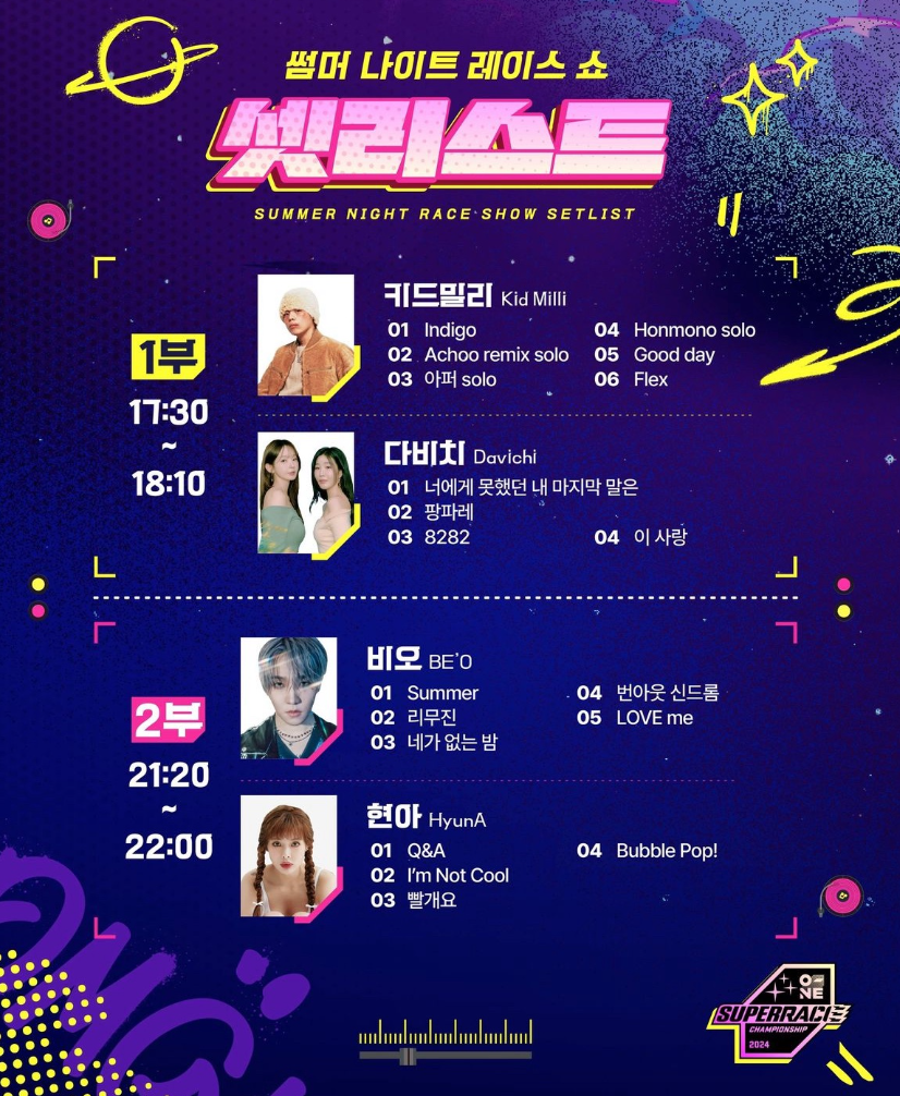 썸머 나이트 레이스쇼 가수