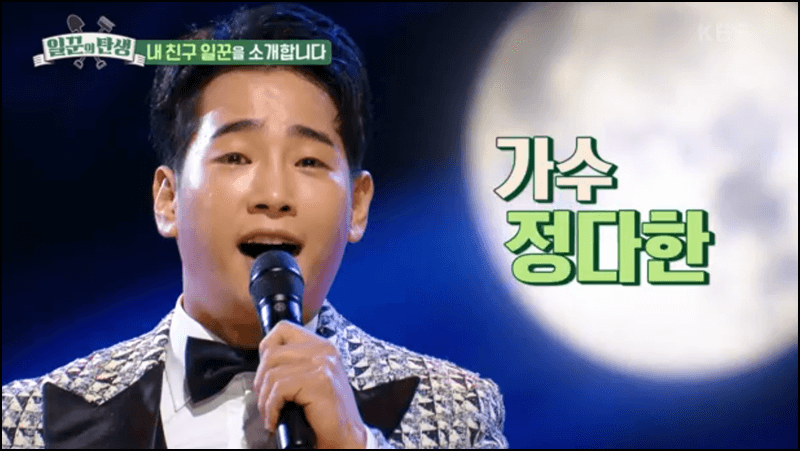 일꾼의탄생 프로그램 다시보기 설명