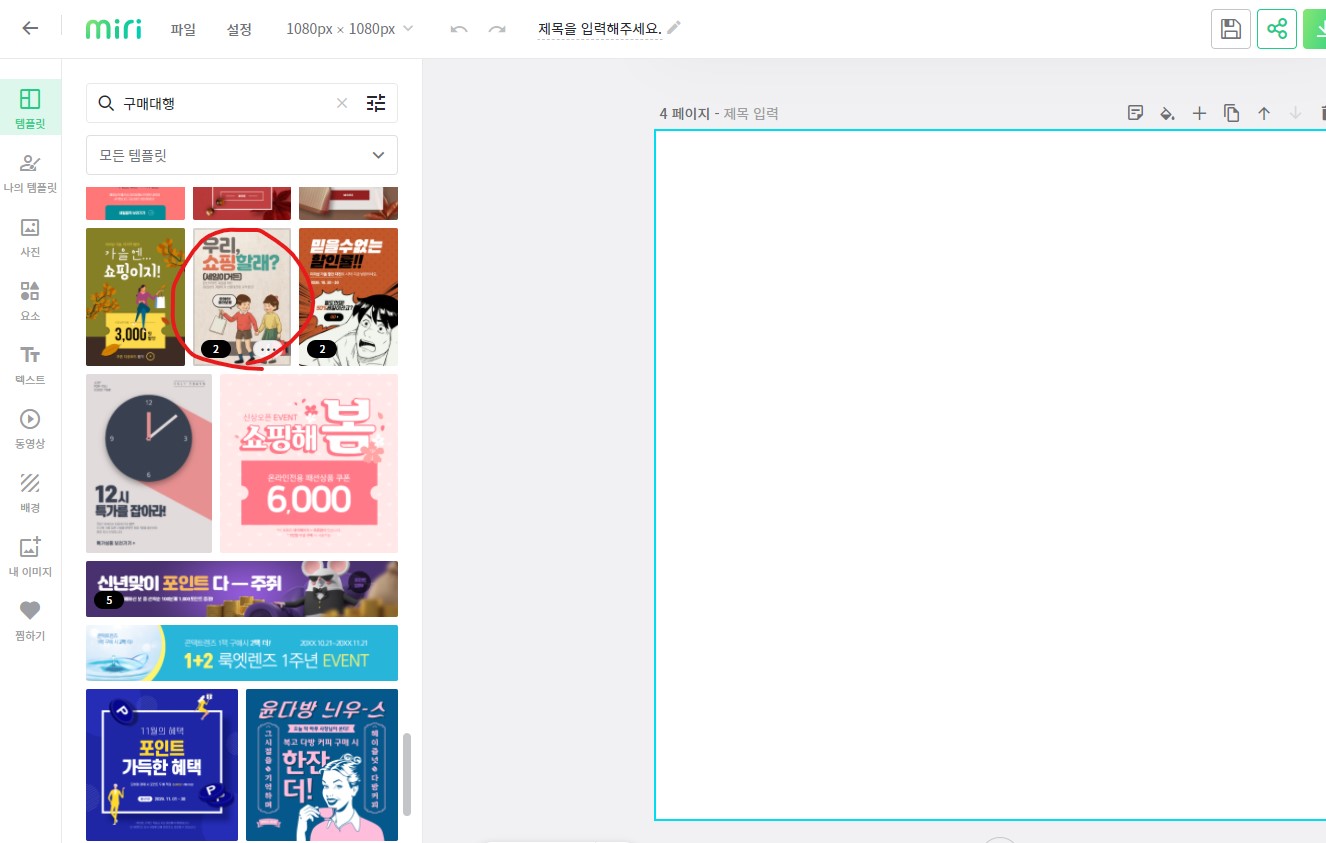 미리캔버스 사용법