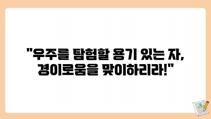 은하계의 경이로움과 무한한 탐험의 세계