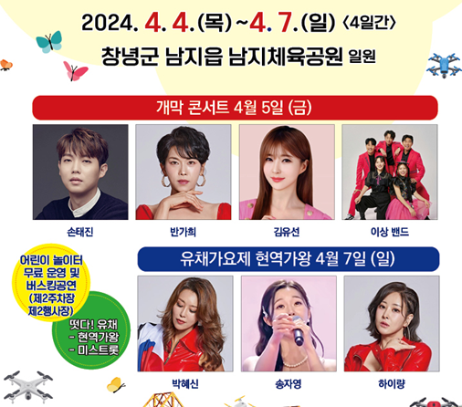 창녕 낙동강 유채꽃 축제