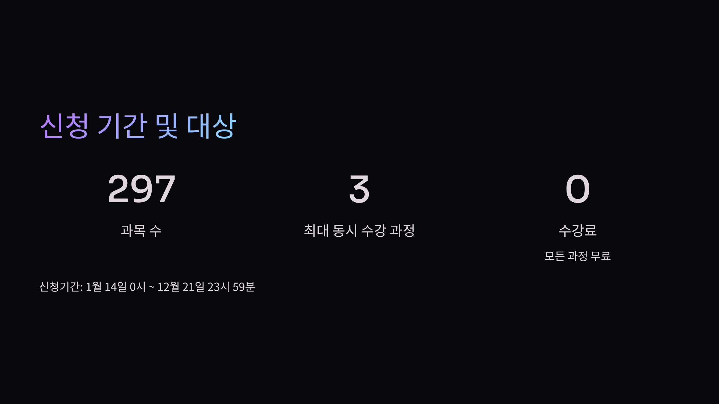 신청기간