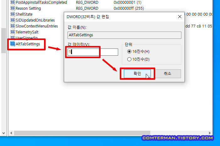 AltTabSettings 값 데이터 수정