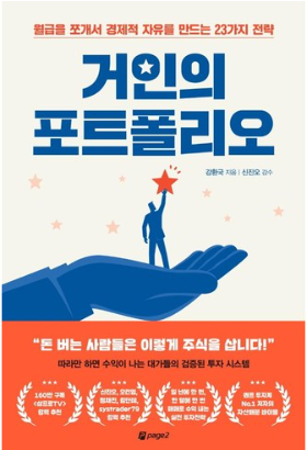 거인의 포트폴리오