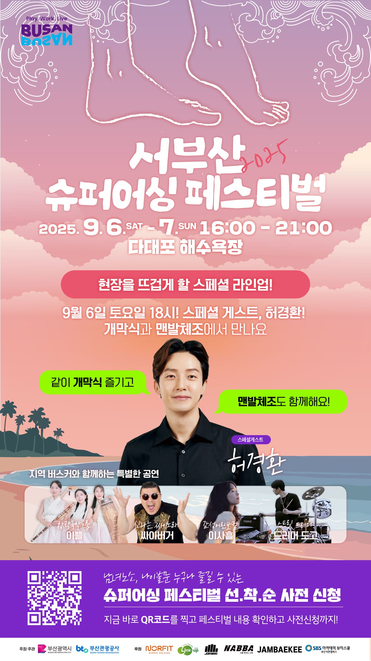 [2025 서부산 슈퍼어싱 페스티벌]