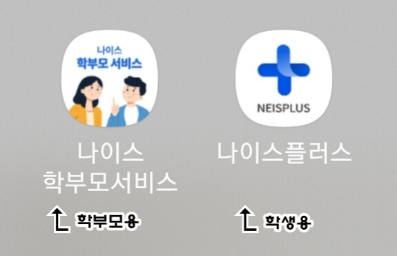 나이스학부모서비스 생기부 조회