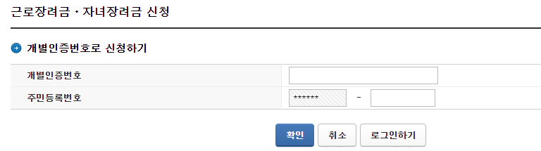 자녀장려금 자격조회