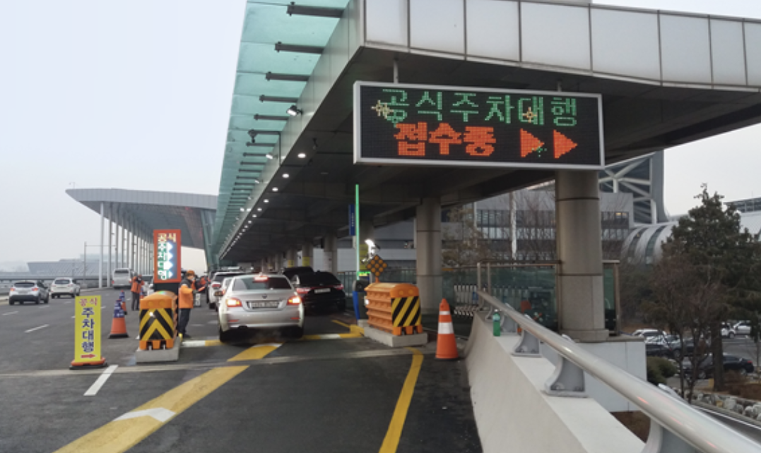 김포공항 여객터미널 공식 주차대행 장소 이미지