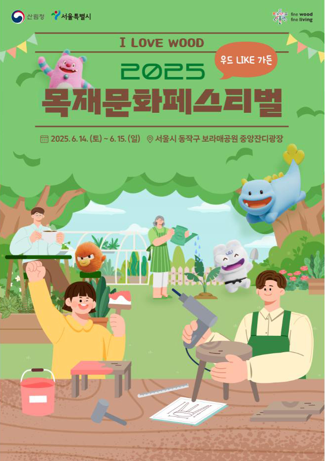 2025 목재문화페스티벌, 포스터