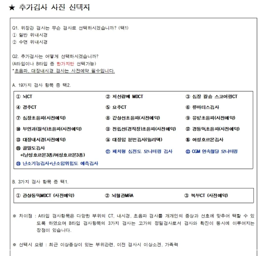추가검사항목