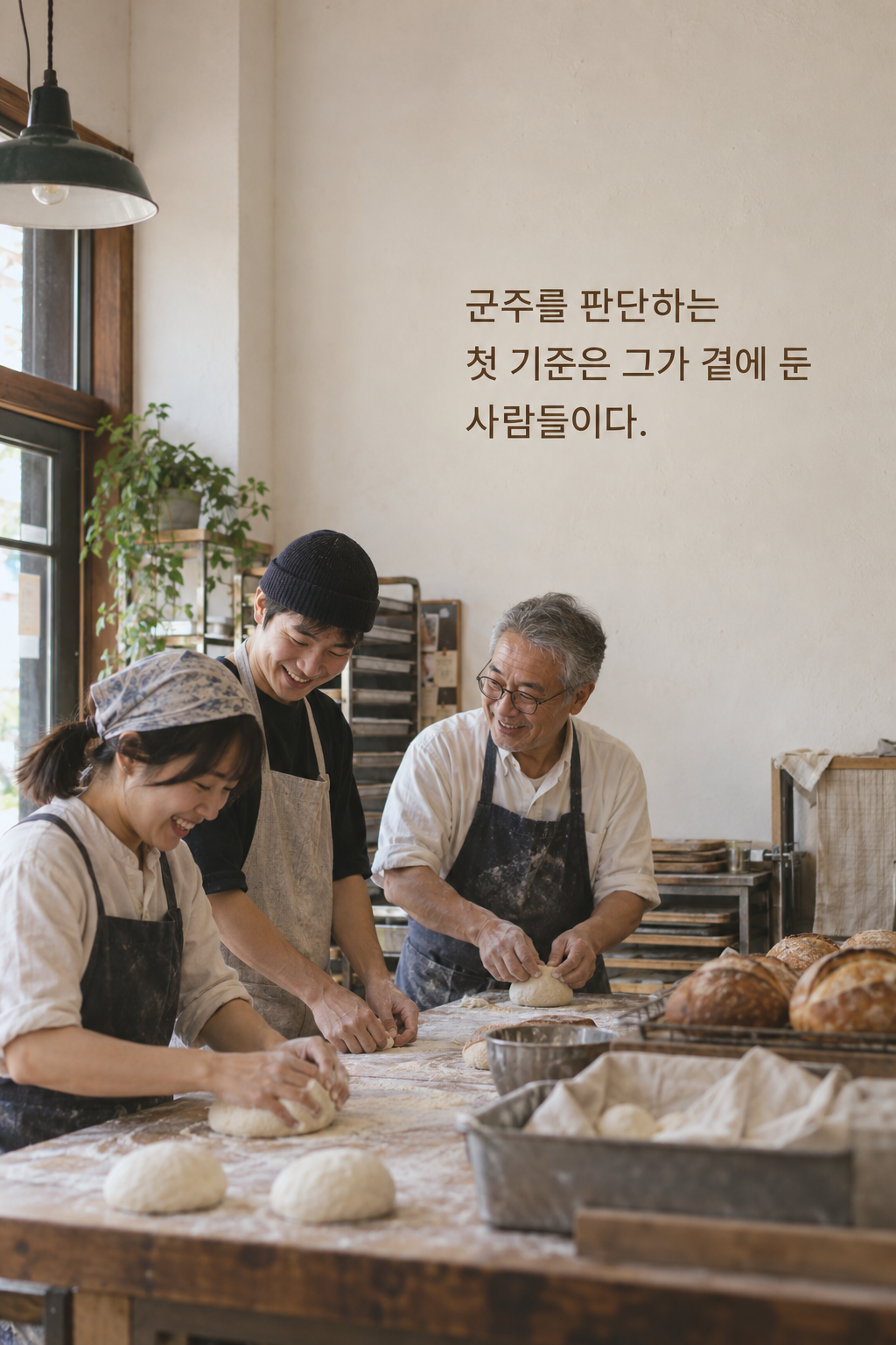군주를 판단하는 첫 기준은 그가 곁에 둔 사람들이다. 문구가 담긴 세로형 이미지