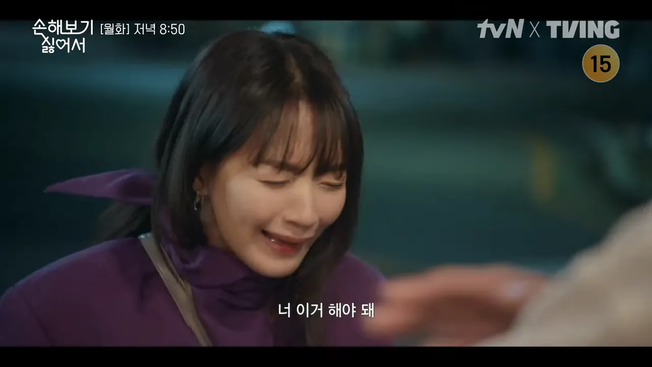 손해 보기 싫어서 3회 선공개 줄거리