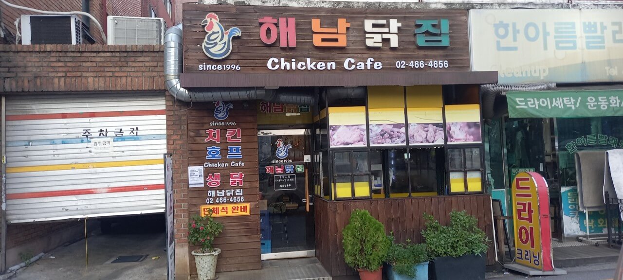 생방송투데이 인생식당 서울 광진구 옛날 통닭 맛집 해남닭집 생방송투데이 3778회