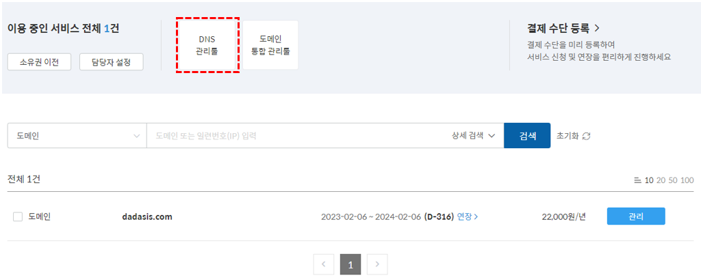 가비아 도메인 DNS 관리툴