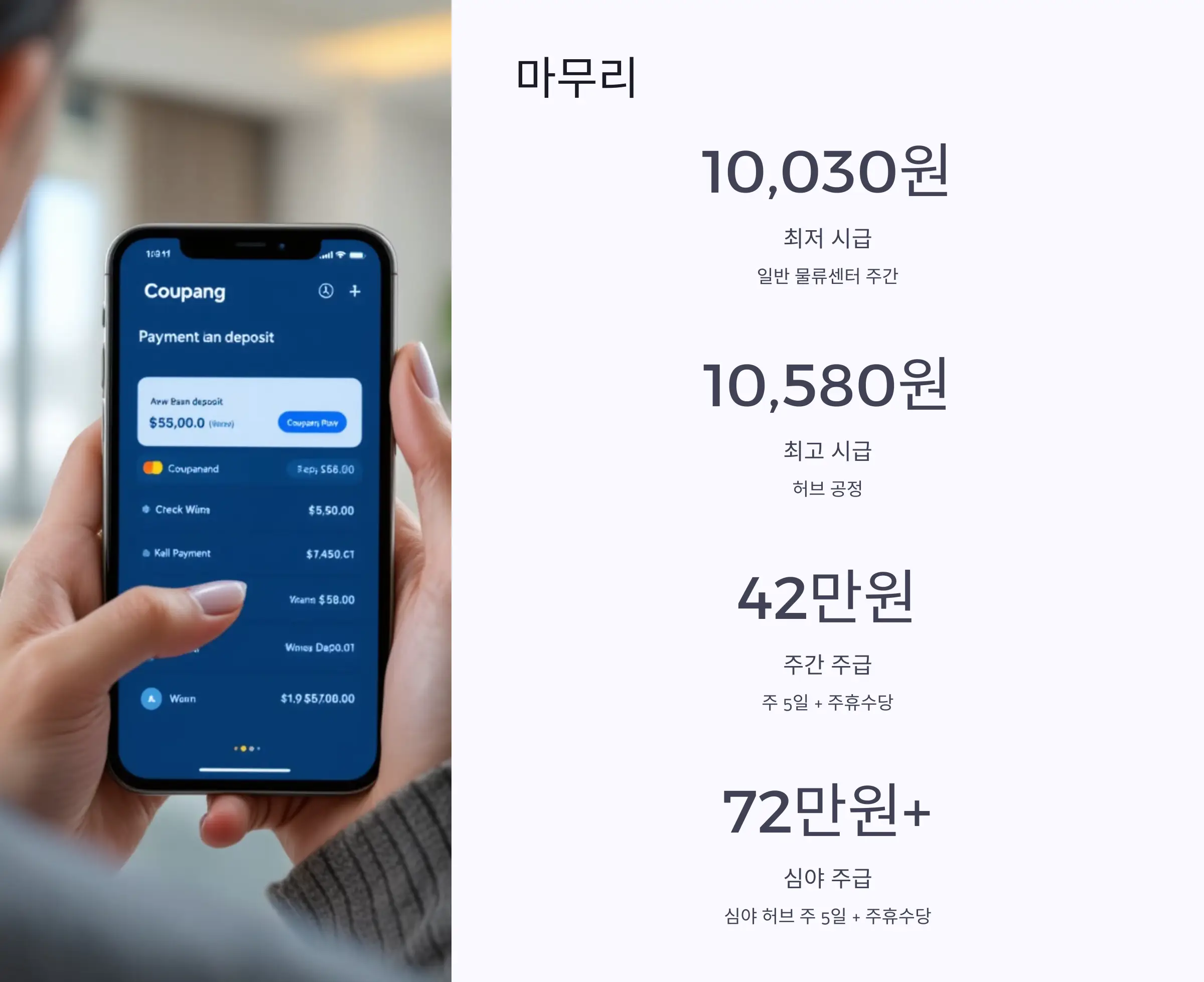 2025년 쿠팡 물류센터 알바 시급, 수당, 급여, 쿠펀치 앱 다운로드, 쿠팡물류센타 지원방법
