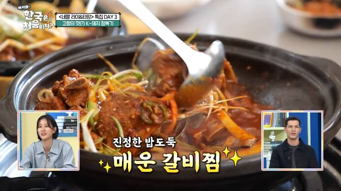 매운갈비찜