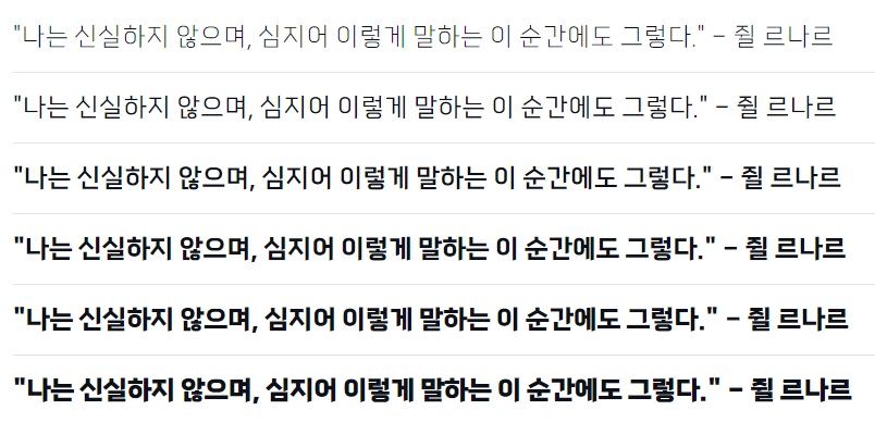 굵기6가지 예시