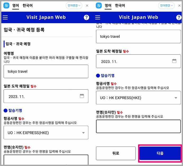 비짓재팬웹 등록방법