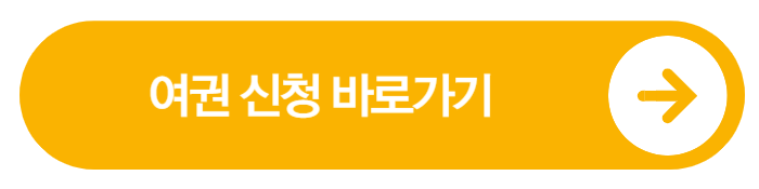 국가유산 방문자 여권 투어 2025, 지금 시작하세요!