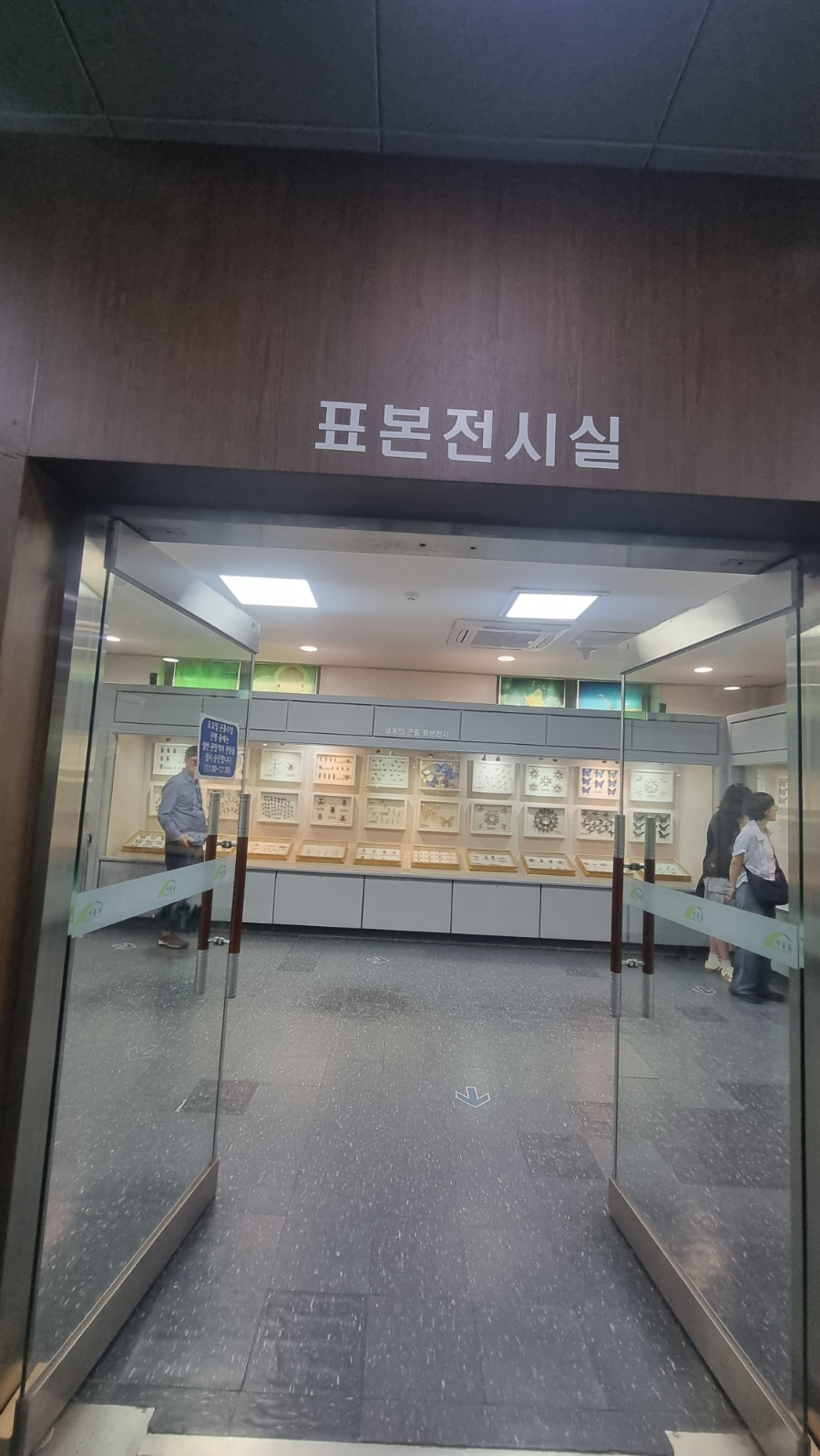 표본전시실