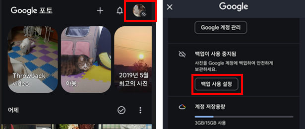 구글 포토 사용 방법