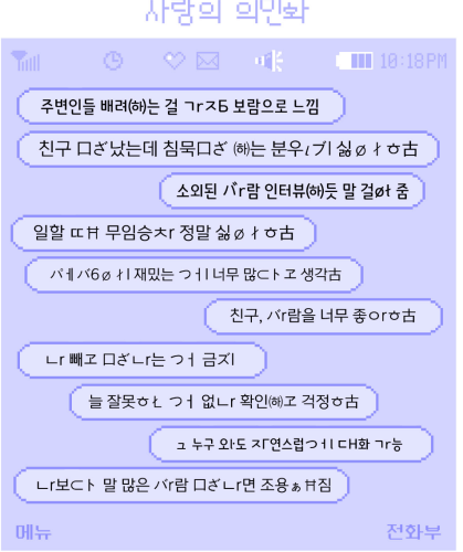 사랑의-의인화-결과