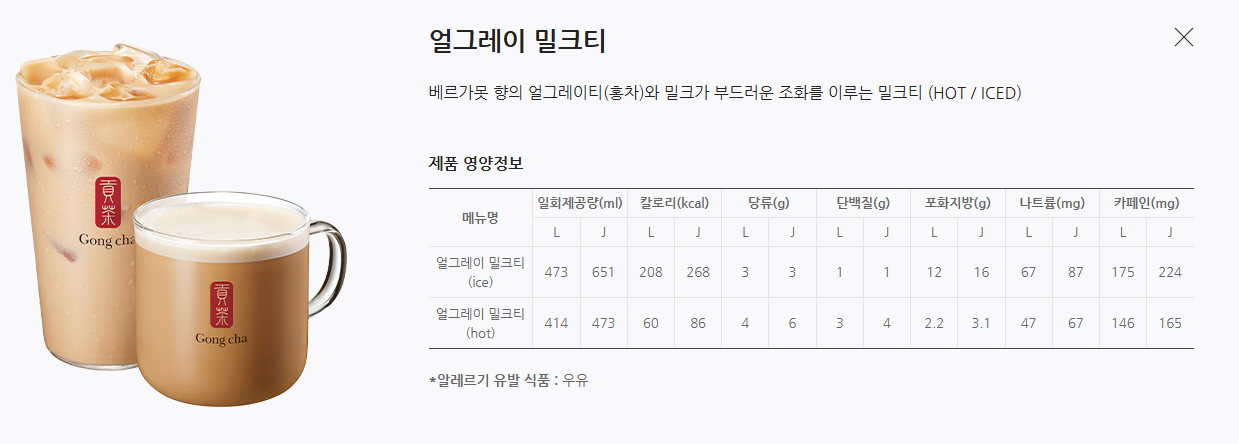 공차 카페인 정보