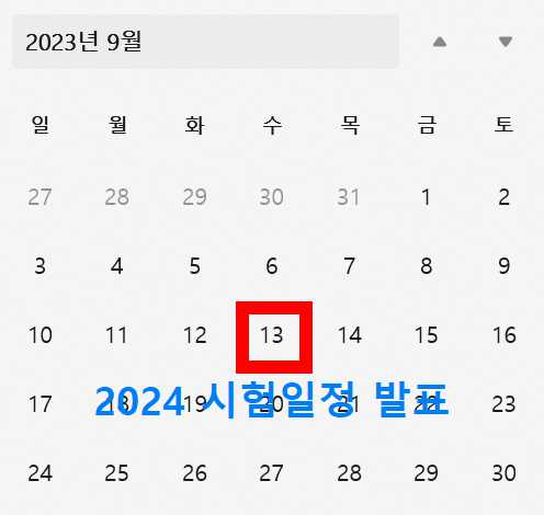 임용고시 일정