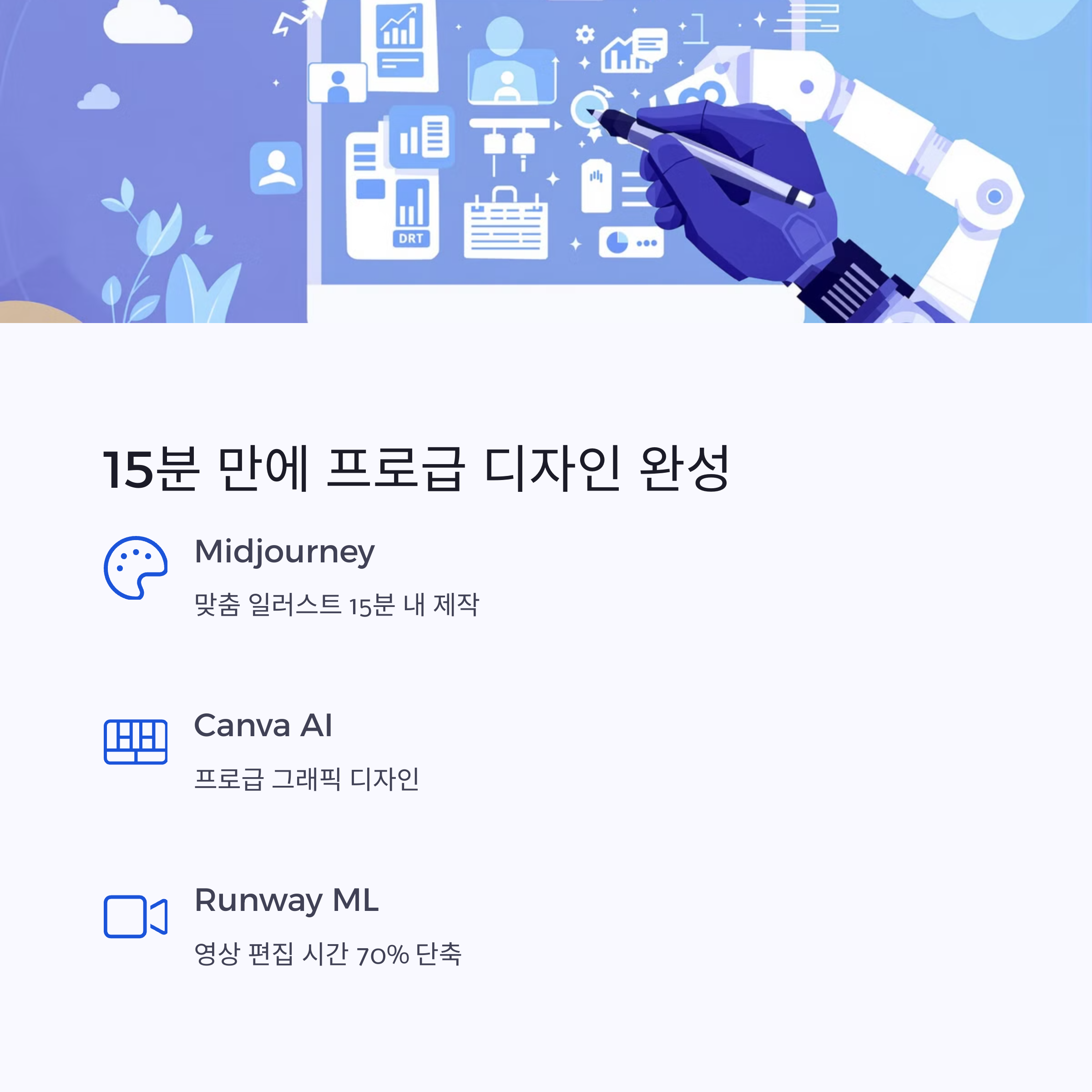 프리랜서 수입 2배 증가! 2025년 필수 AI 자동화 도구 총정리