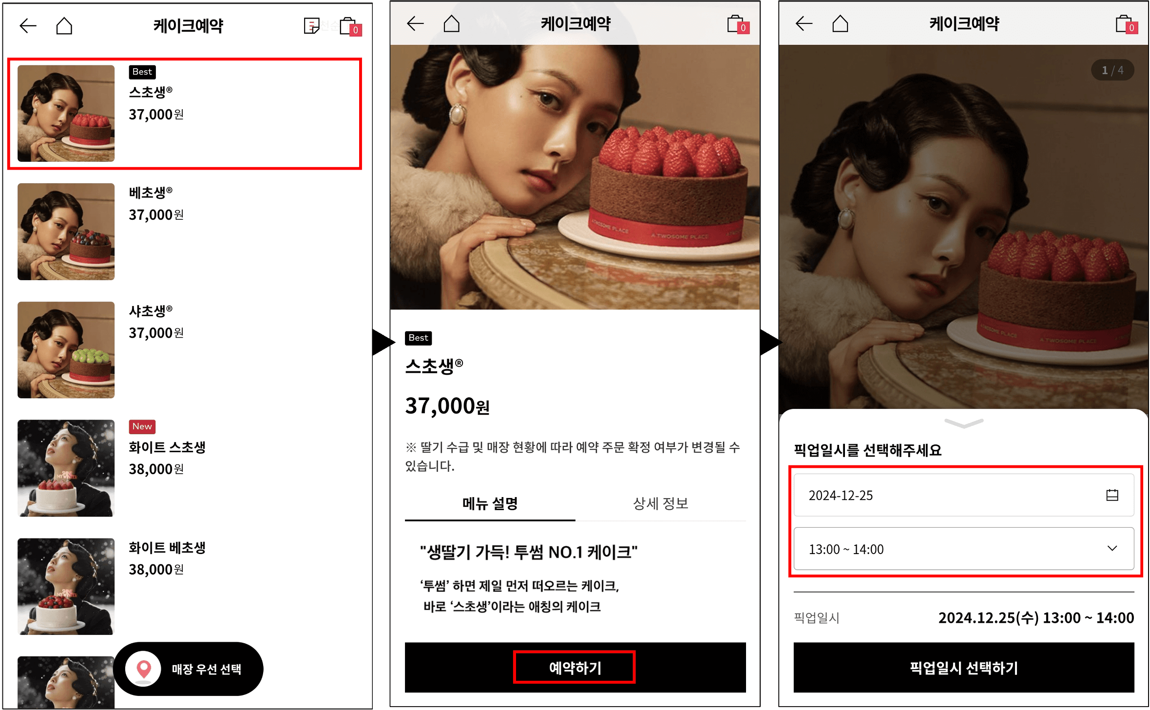 케이크예약-방법