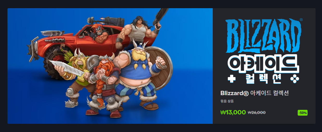 블리자드 블랙 프라이데이